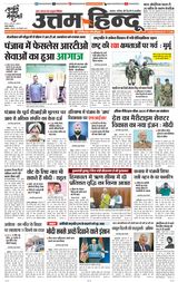 Daily Uttam Hindu - Punjab, Chandigarh Daily Uttam Hindu - Punjab, Chandigarh