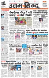 Daily Uttam Hindu - Punjab, Chandigarh
