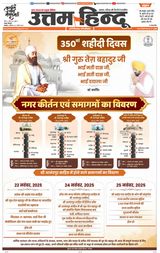 Daily Uttam Hindu - Punjab, Chandigarh