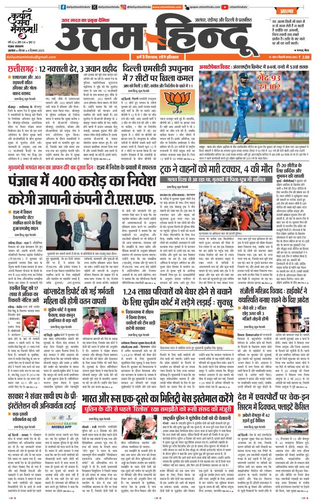 Daily Uttam Hindu - Punjab, Chandigarh