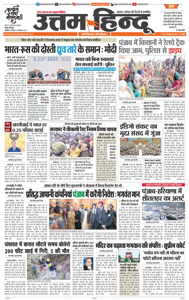 Daily Uttam Hindu - Punjab, Chandigarh