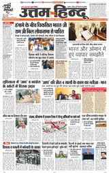 Daily Uttam Hindu - Punjab, Chandigarh
