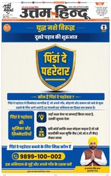 Daily Uttam Hindu - Punjab, Chandigarh