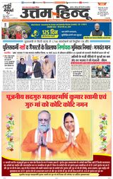 Daily Uttam Hindu - Punjab, Chandigarh