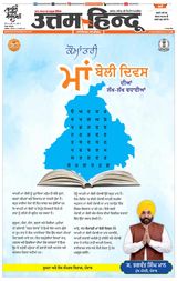 Daily Uttam Hindu - Punjab, Chandigarh