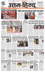 Daily Uttam Hindu - Punjab, Chandigarh