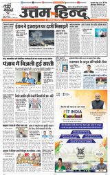 Daily Uttam Hindu - Punjab, Chandigarh