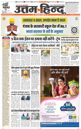 Daily Uttam Hindu - Punjab, Chandigarh