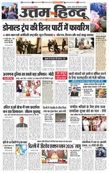 Daily Uttam Hindu - Punjab, Chandigarh