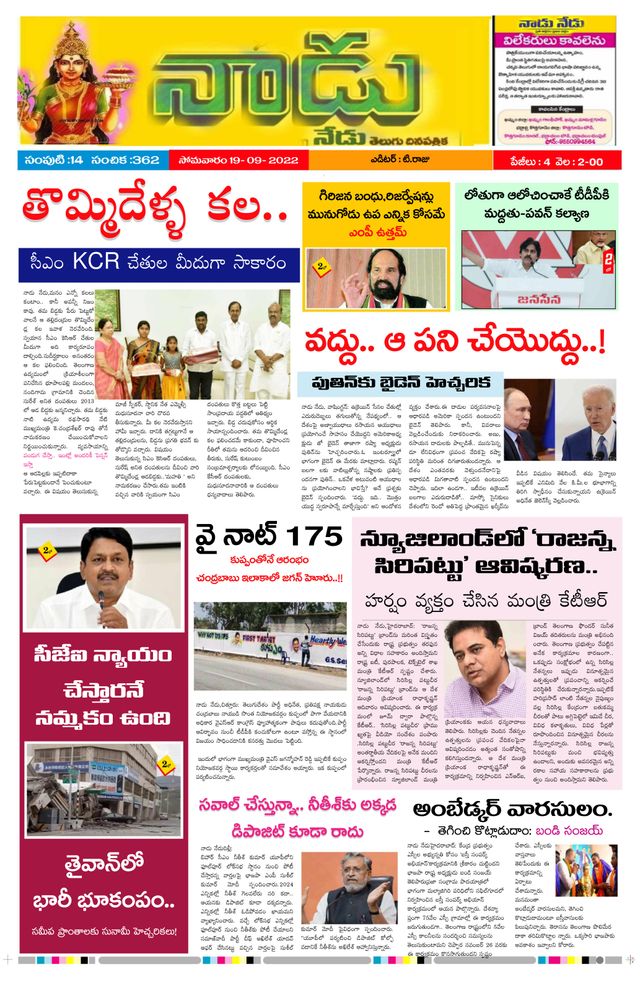 Nadu Nedu Telugu Daily