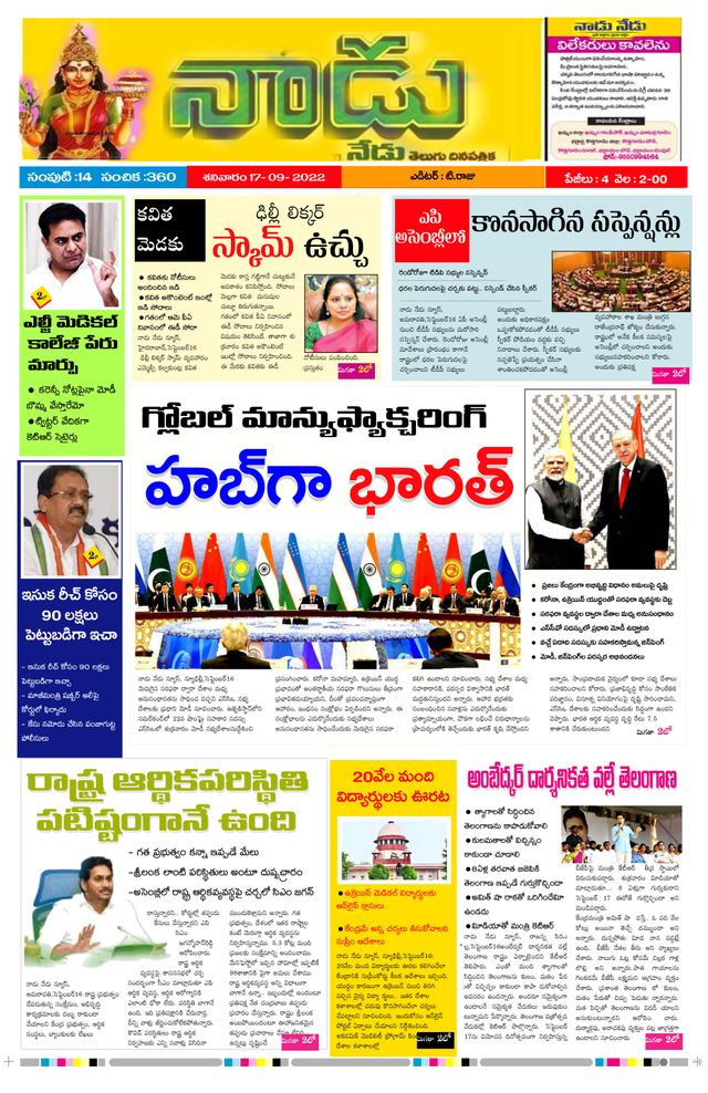 Nadu Nedu Telugu Daily