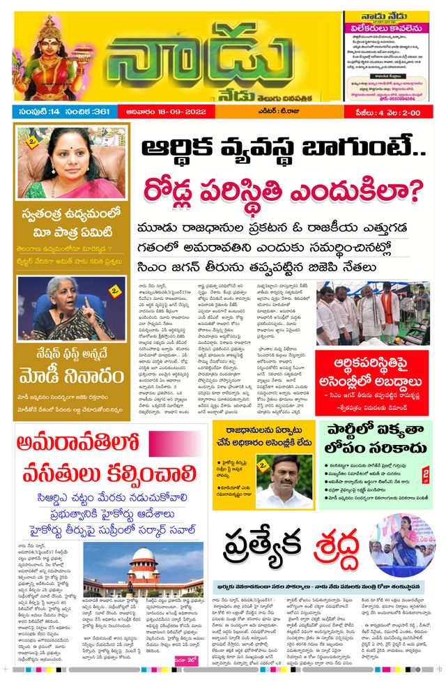 Nadu Nedu Telugu Daily