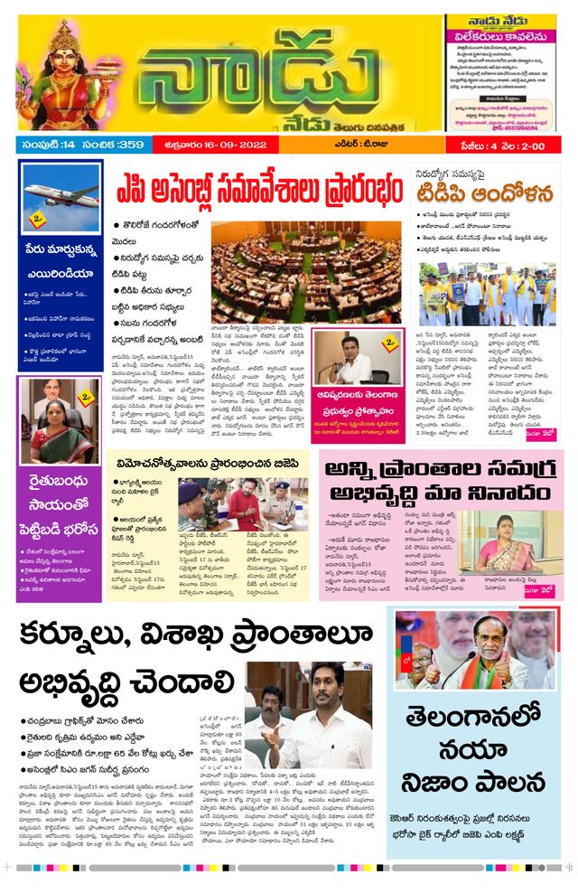 Nadu Nedu Telugu Daily