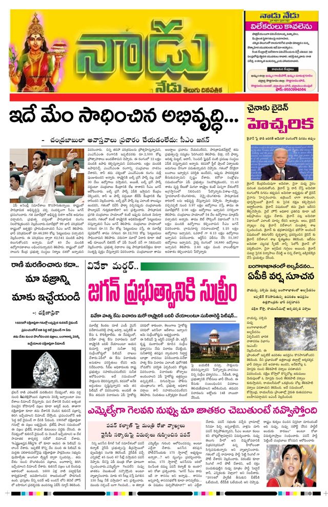 Nadu Nedu Telugu Daily