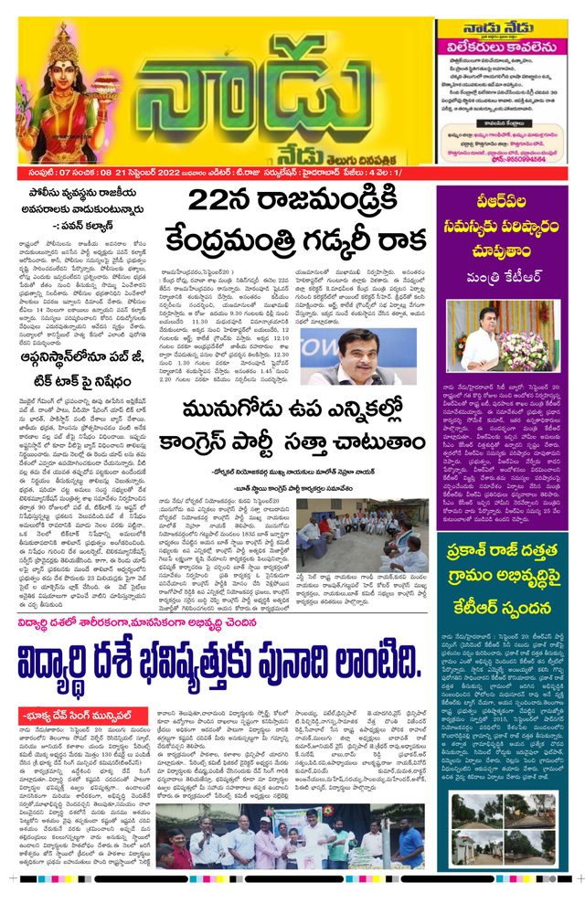 Nadu Nedu Telugu Daily