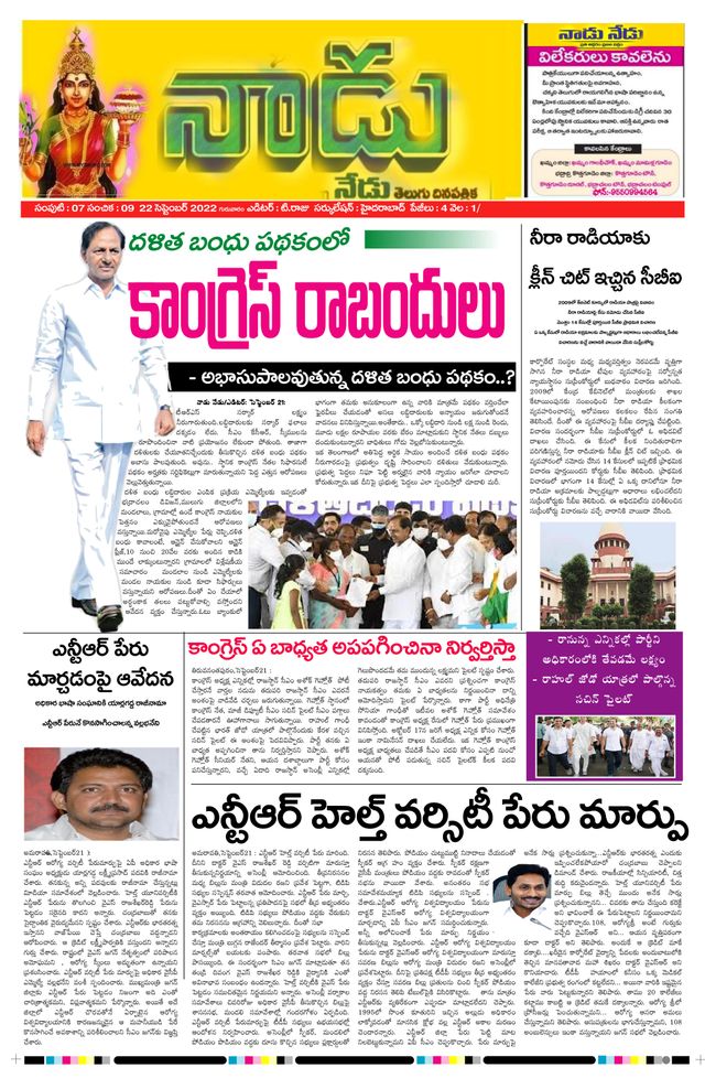 Nadu Nedu Telugu Daily