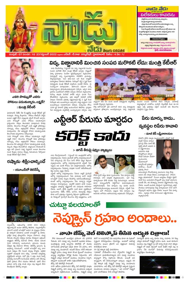 Nadu Nedu Telugu Daily