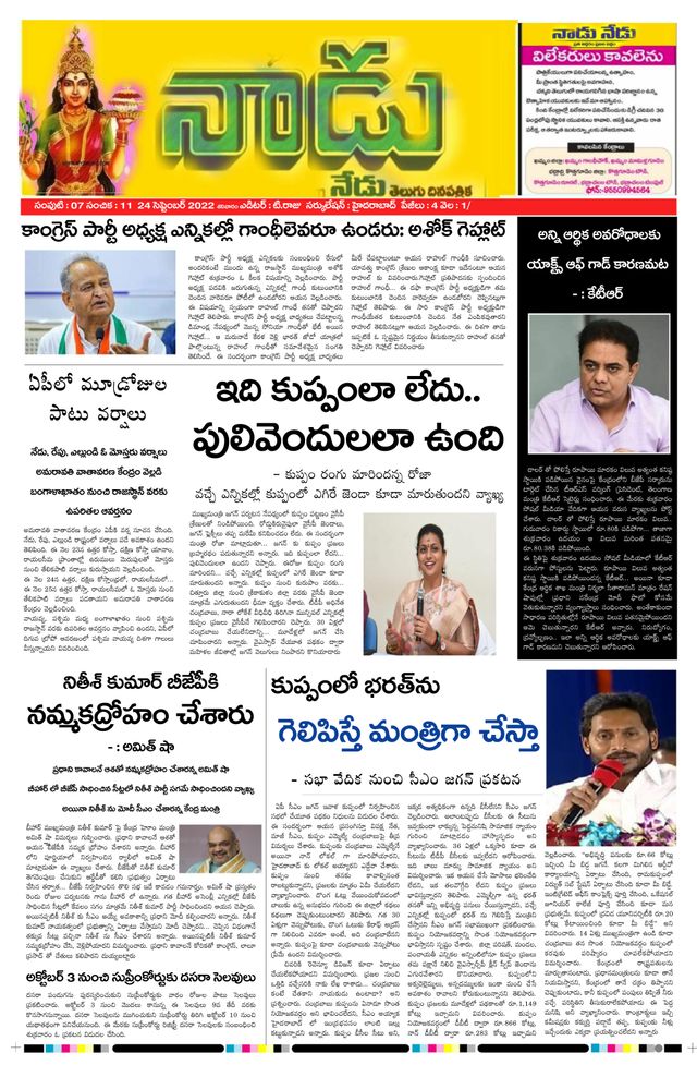 Nadu Nedu Telugu Daily