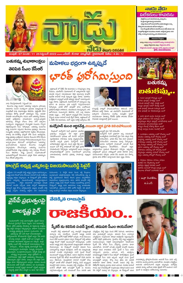 Nadu Nedu Telugu Daily