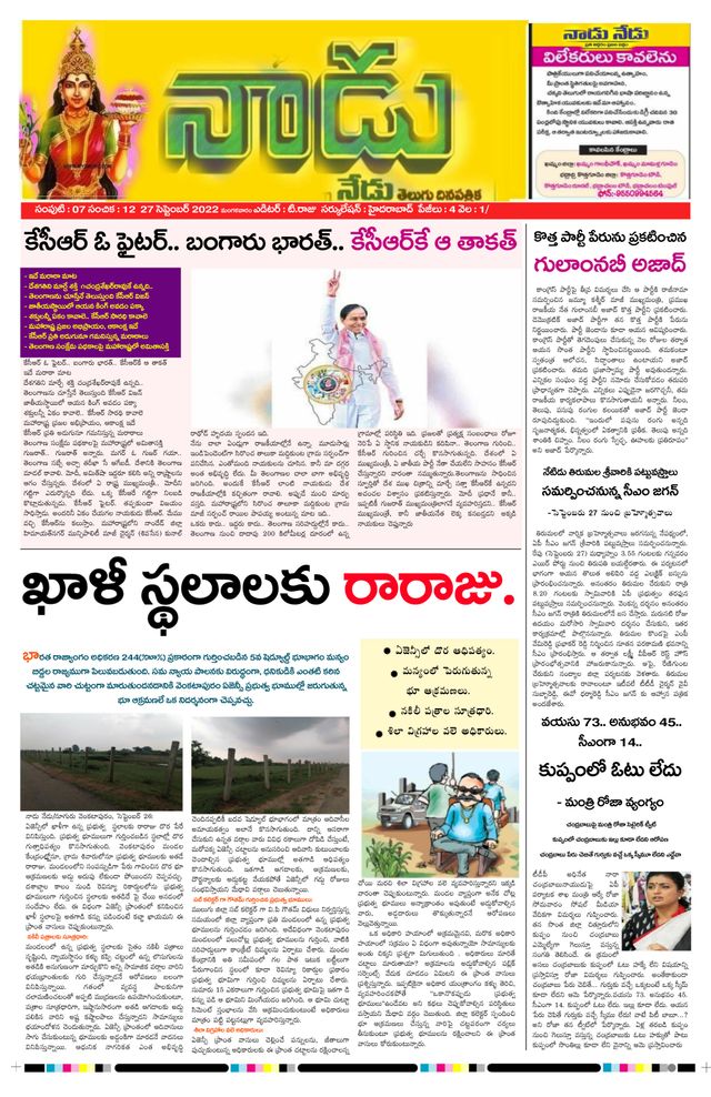 Nadu Nedu Telugu Daily
