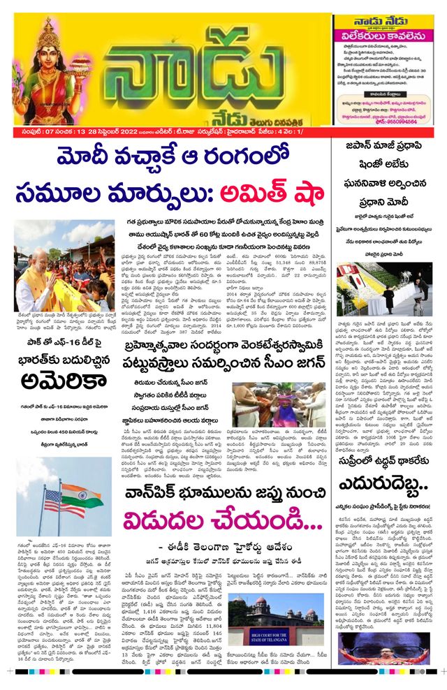 Nadu Nedu Telugu Daily