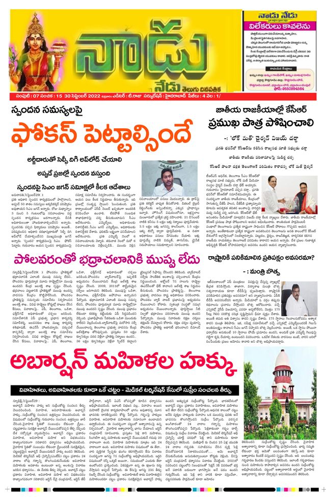 Nadu Nedu Telugu Daily