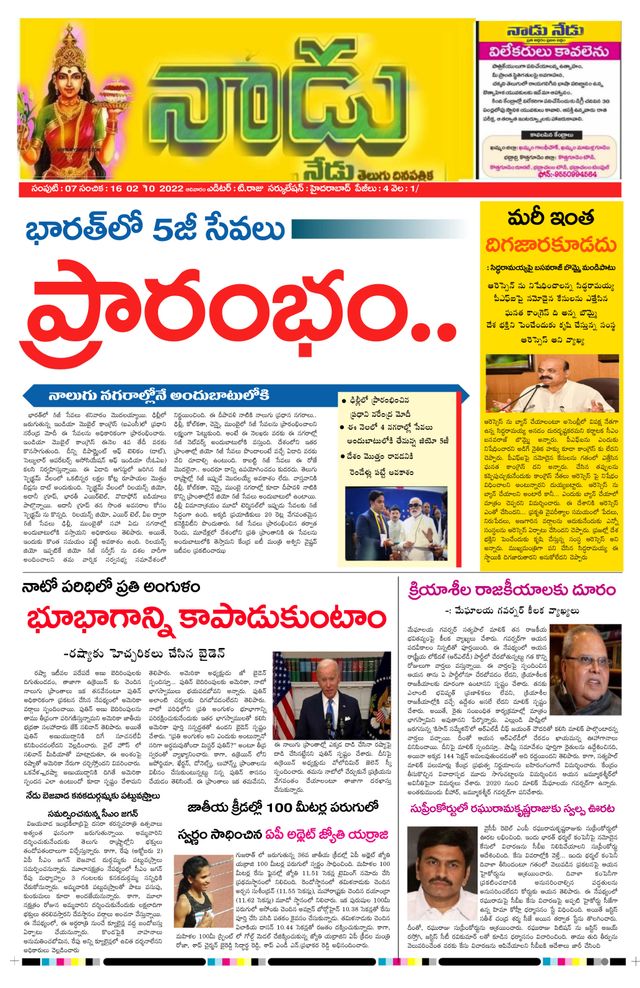 Nadu Nedu Telugu Daily