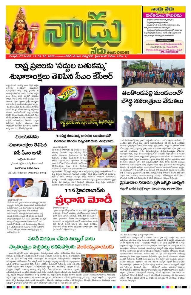 Nadu Nedu Telugu Daily