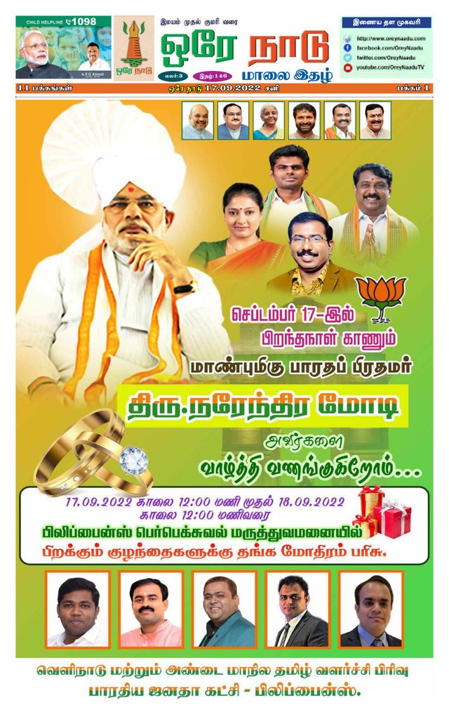 Orey Naadu
