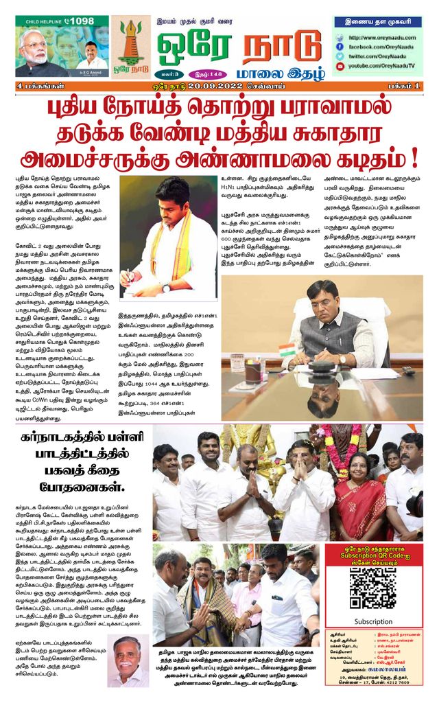 Orey Naadu