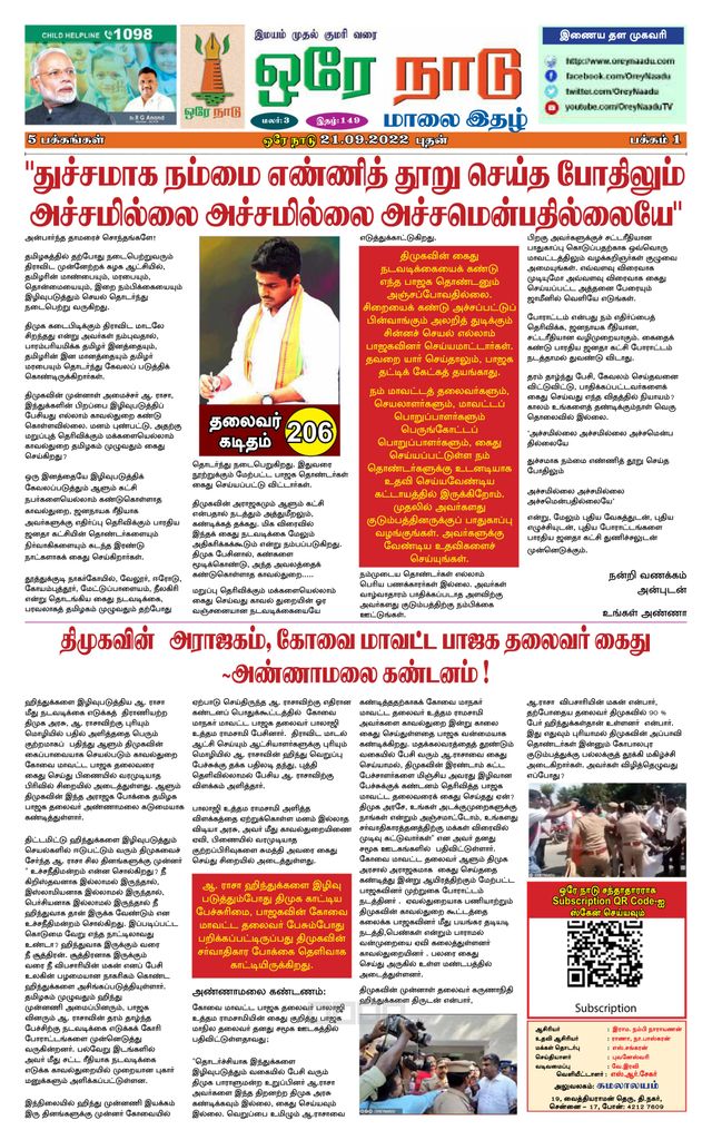 Orey Naadu