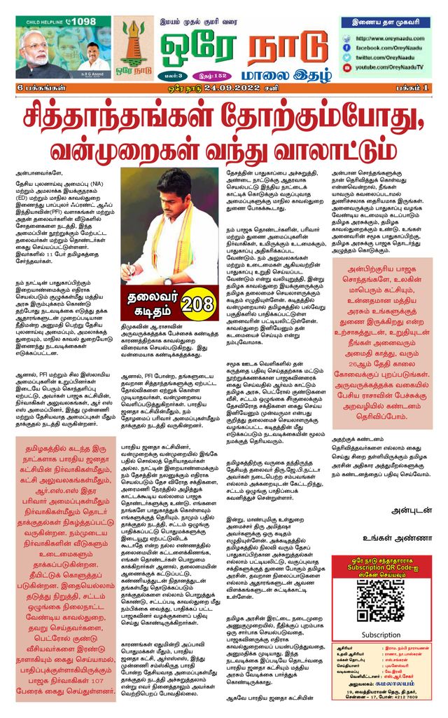 Orey Naadu