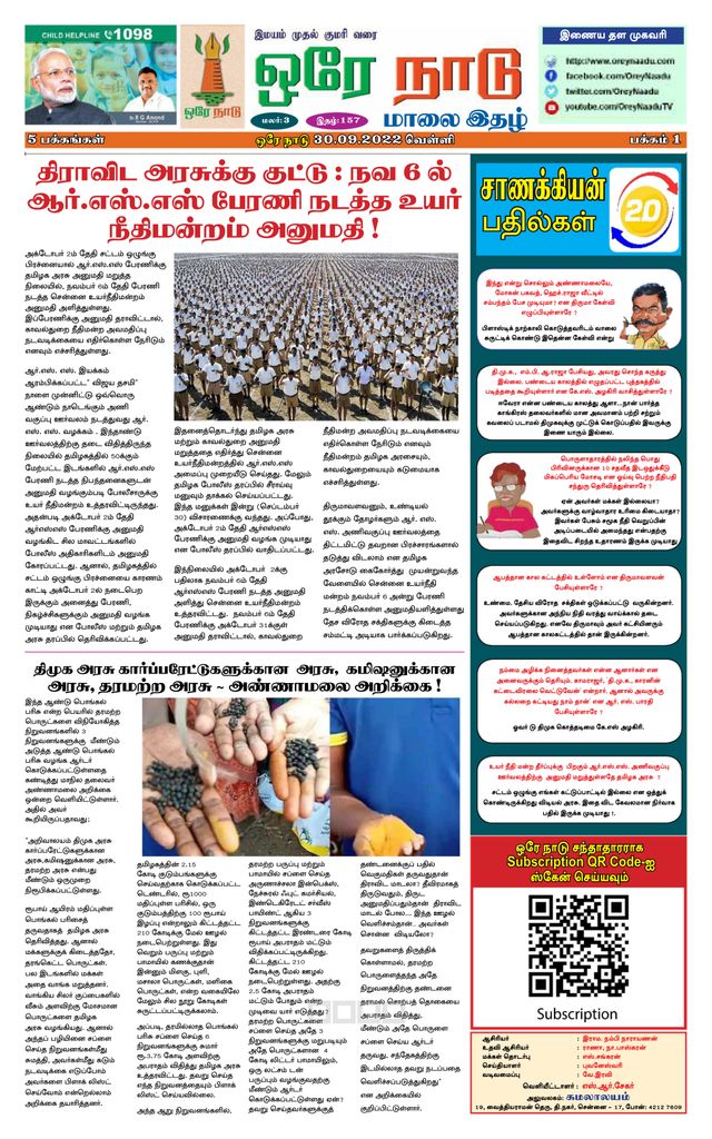 Orey Naadu