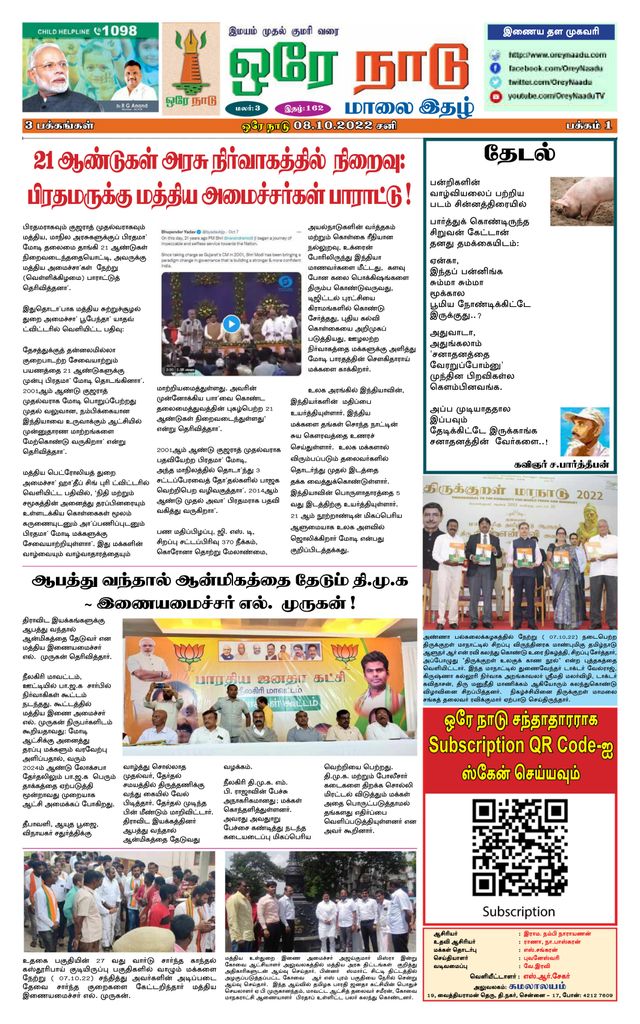 Orey Naadu