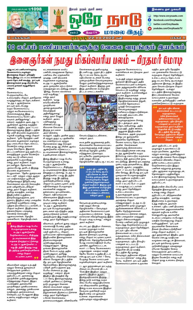 Orey Naadu