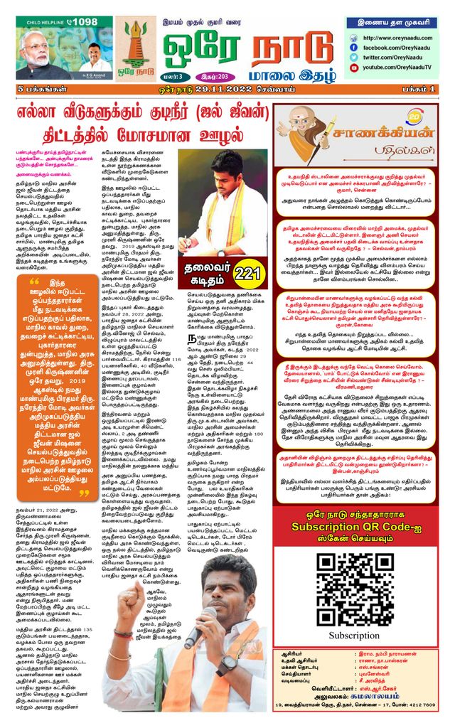 Orey Naadu