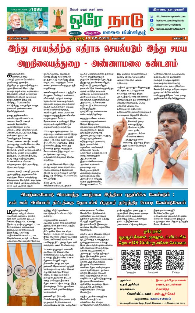 Orey Naadu