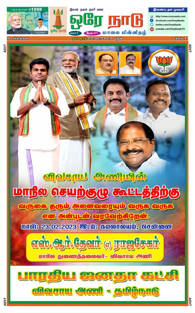 Orey Naadu