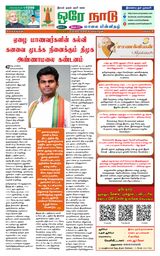Orey Naadu  Cover - FEBRUARY 23, 2023 Edition