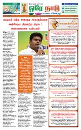 Orey Naadu  Cover - FEBRUARY 24, 2023 Edition