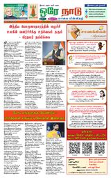 Orey Naadu  Cover - FEBRUARY 25, 2023 Edition