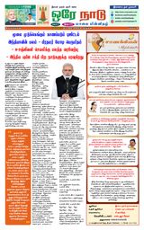 Orey Naadu  Cover - FEBRUARY 27, 2023 Edition