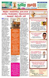 Orey Naadu  Cover - FEBRUARY 28, 2023 Edition