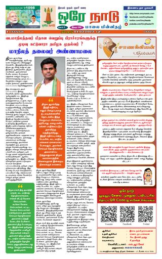 Orey Naadu  Cover - MARCH 04, 2023 Edition