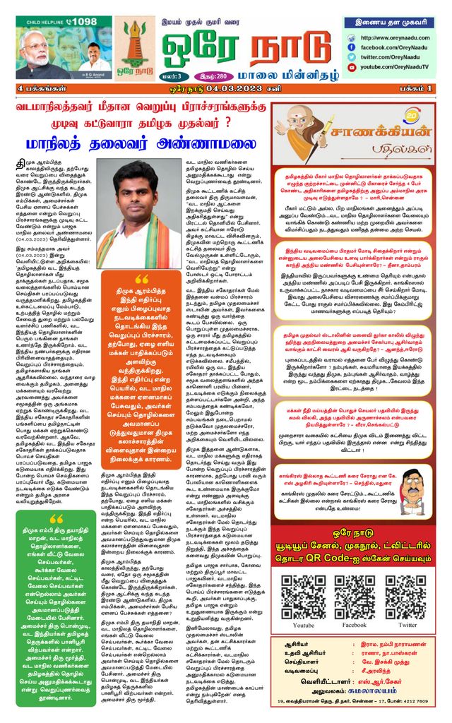 Orey Naadu