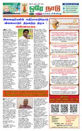 Orey Naadu  Cover - MARCH 03, 2023 Edition
