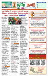 Orey Naadu  Cover - MARCH 02, 2023 Edition