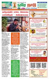 Orey Naadu  Cover - MARCH 01, 2023 Edition