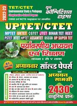 2022-23 UPTET/CTET - Environmental Study & Pedagogy