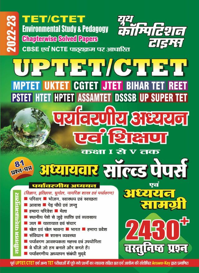 2022-23 UPTET/CTET - Environmental Study & Pedagogy
